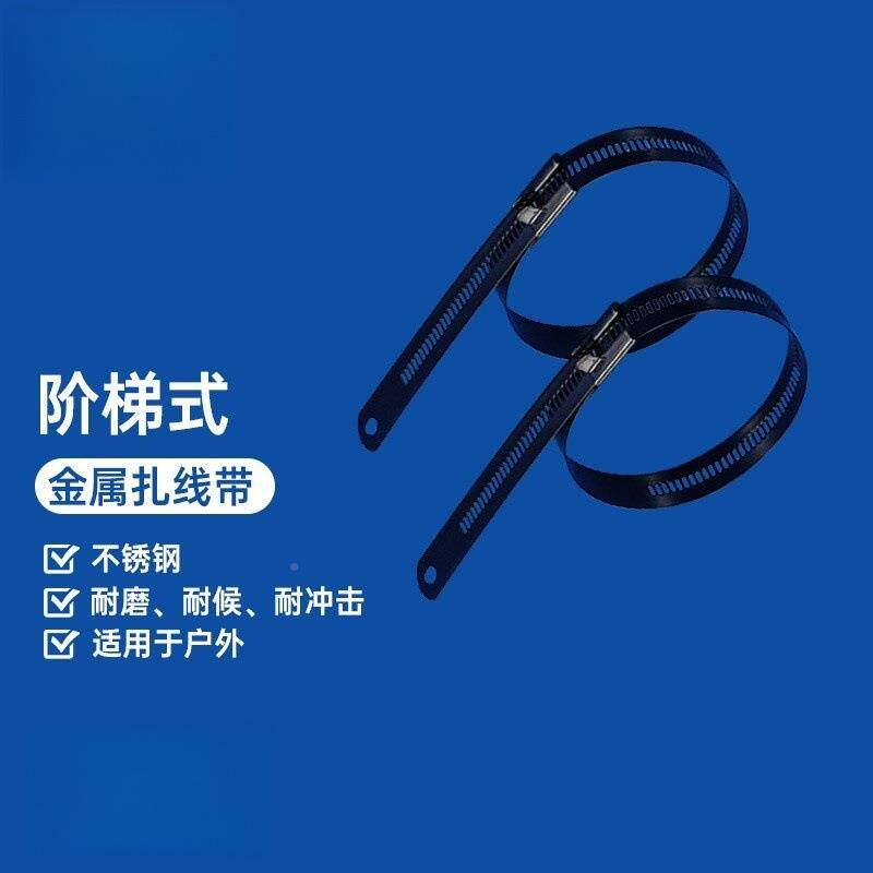强适性阶梯式应HQR不锈钢防锈金属烤漆扎线带腐蚀耐黑色00根/1包