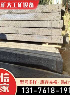 厂家油浸木铁路吊车枕木轨道垫木岔工NRP程垫木枕其道他施矿山工