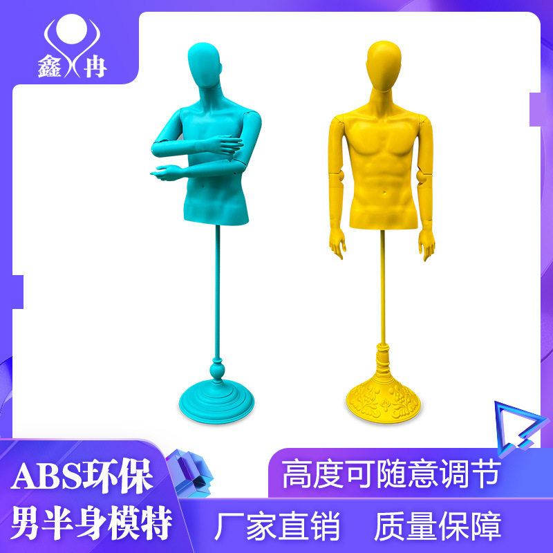 半身模特道具男半身服装店模特道具塑料男半身展示架男士半身模特