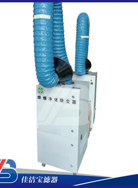 佳空洁宝式移动滤筒尘器EHF厂家焊烟除净化器单双臂气过滤器