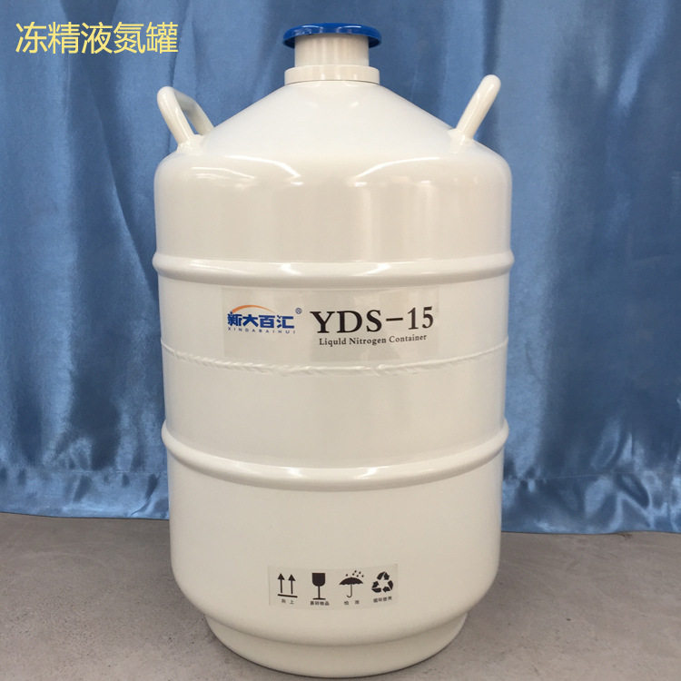 15升液氮罐 精液冷冻保温瓶 15L便携式小口储存液氮罐 新乡厂家供