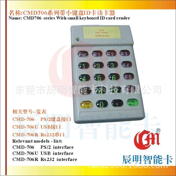 MD7R06ID读卡器C数字TQC小键盘感ID刷卡机FI应D读卡器
