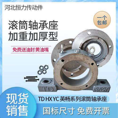 托TD英滚畅加厚重型YC筒574支架轴承座铸铁辊送机351035123513输H
