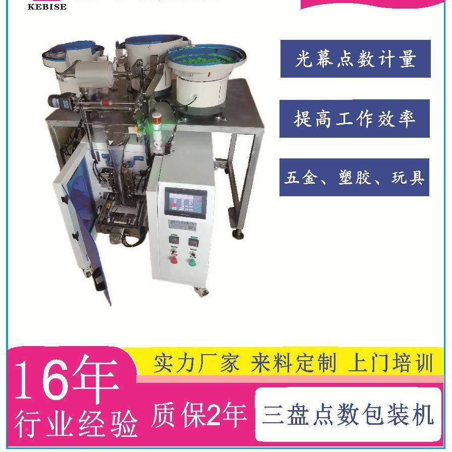 全自动螺丝包装机振动盘点数数71家封具计五金配件打包机口机自半