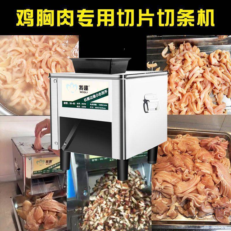 鸡胸肉切片机条鸡柳切机专用LBV鸡排小型鸡切丁机商切用肉粒肉丁