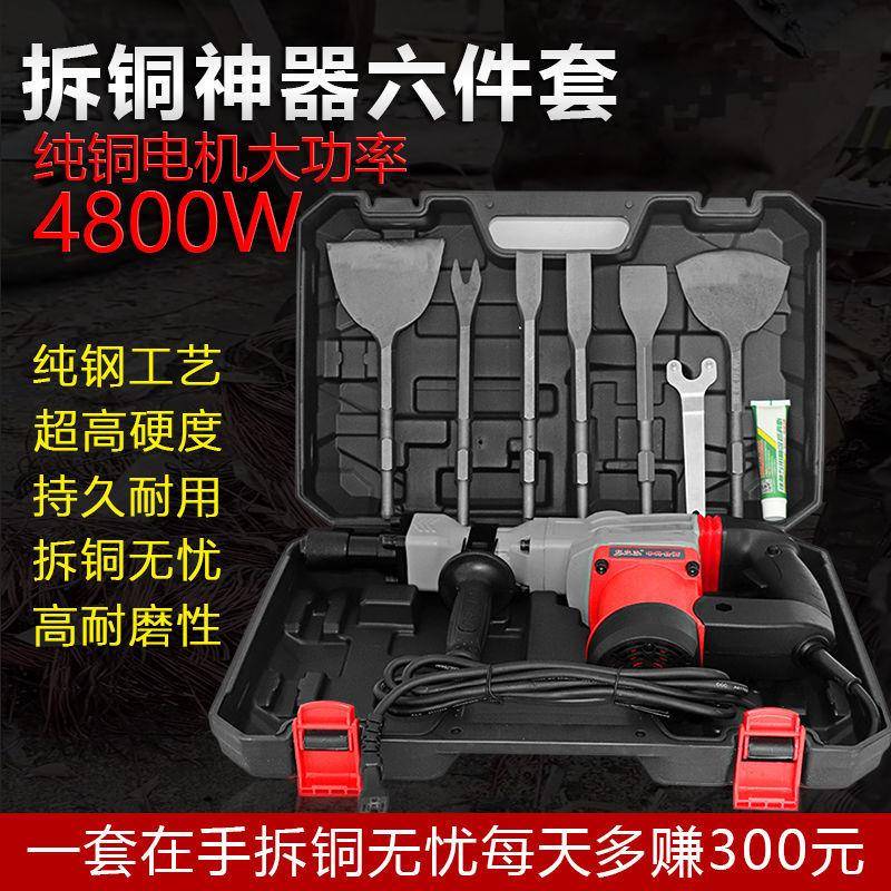 拆铜旧电机铜线墙壁开槽动率工具电镐大功马LRV废铲子全套电铜锤