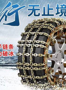 汽车轮胎防滑链铁链小野面轿车包车越车SBDM通UV皮卡车雪地应急用