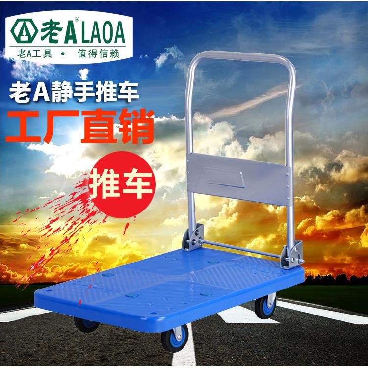 老折叠手推车平A板车489货货车拉板推车平车推货车小推车搬运车
