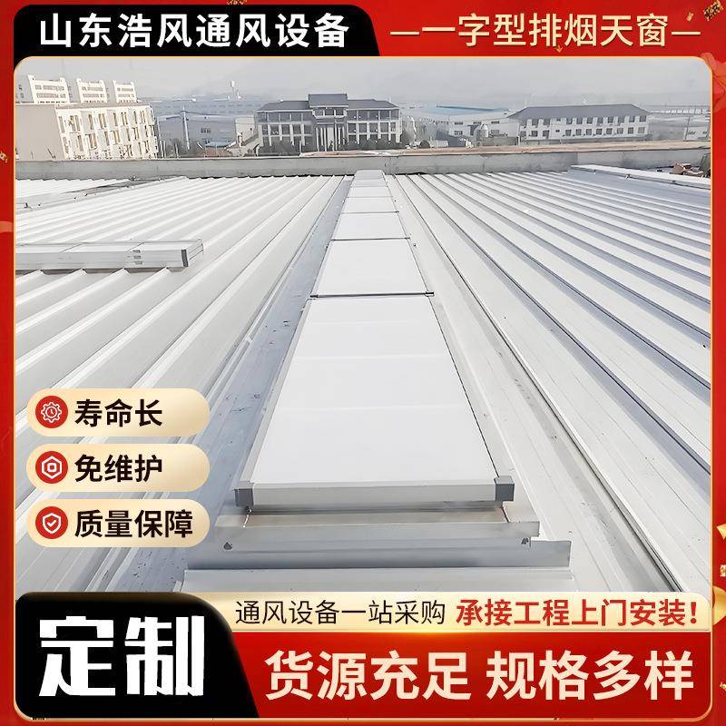一字型烟天窗厂排家生产安装工屋顶侧厂开一字型659电排烟通风动