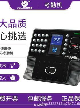 优玛S仕U机-R801（B）异地考勤人脸刷卡识别U-RS801面部S识别打卡