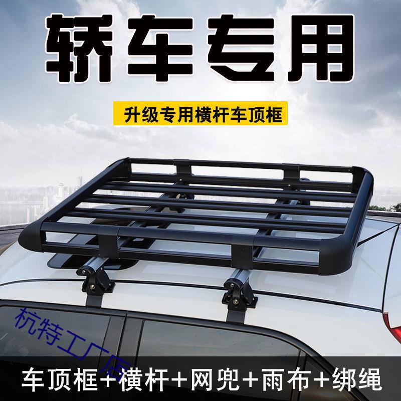 轿车铝车顶行载李架横杆见详情免顶打孔行李框汽车光顶货架合金旅