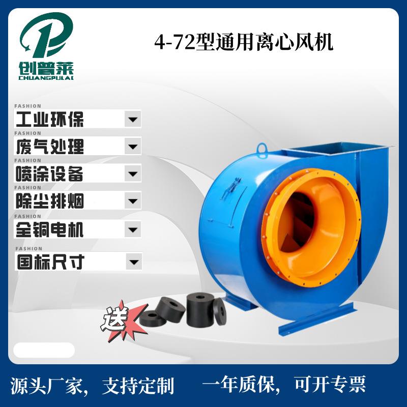 离心机4-72-风A式工业用厂房通风气换环保除STG风机尘离心式通风