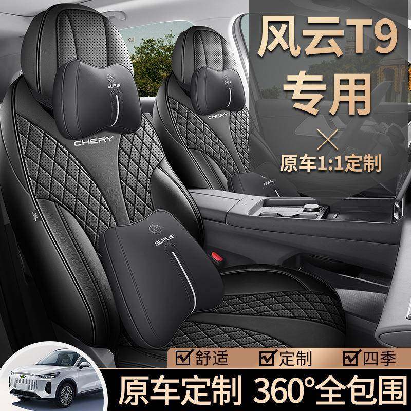 2款奇瑞风DJ-风云T云t9座椅套全包围季专用座套内四饰座汽垫5专用,汽车用品/电子/清洗/改装,其他内饰/驾乘用品,淘宝优惠券,粉丝福利购,淘宝优惠卷