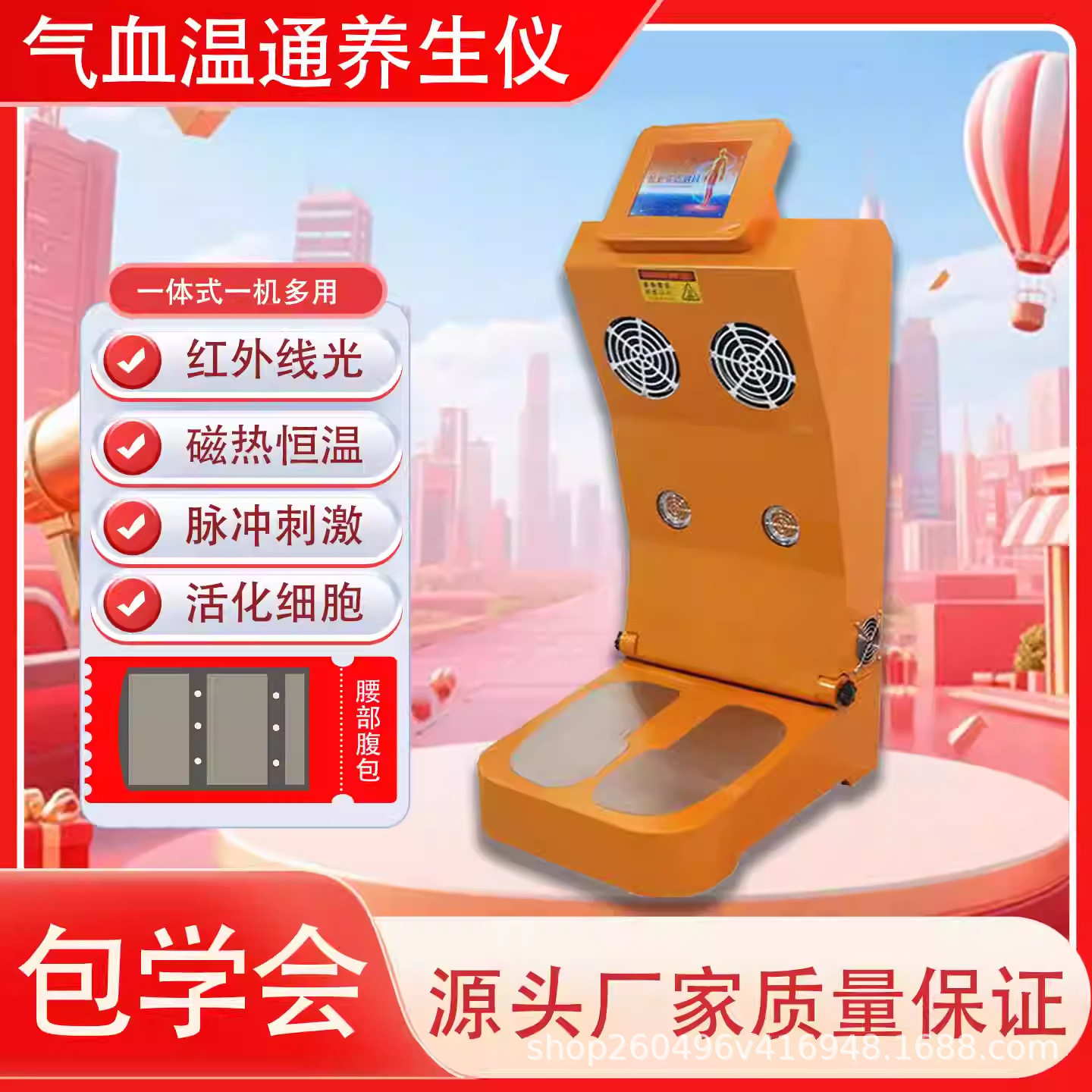 气血温通养生仪足底能量平衡仪热磁通脉循环机疏通经络热灸养生仪