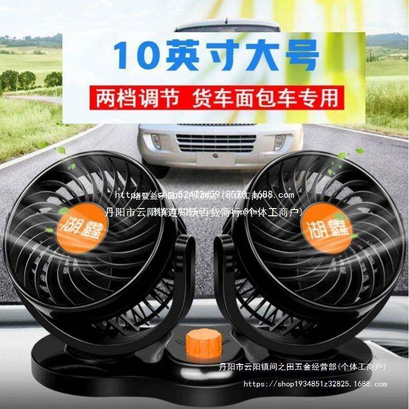 湖鑫车载汽风扇车用24v大车大5451量风车内电风货扇双头点烟器口V