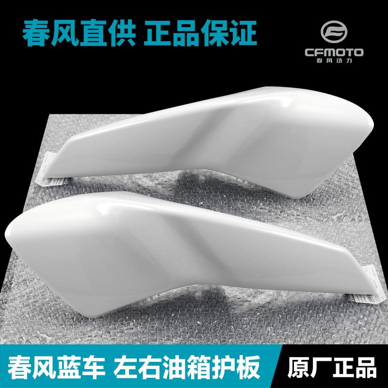 原春风4UCD5厂0N料K油箱护罩外板壳护装饰罩塑件导流罩原装配件