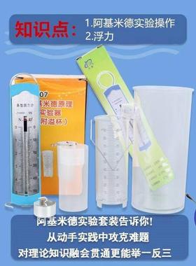 初中物理力学实米验套装托盘天平测簧力计阿基德压力MCU压弹强实