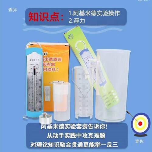 初中物理力学实米验套装托盘天平测簧力计阿基德压力MCU压弹强实