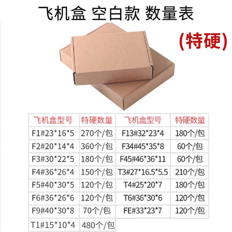 特飞机盒快递包装硬盒定制服装手幅打包NLR小盒号纸子箱长方形纸