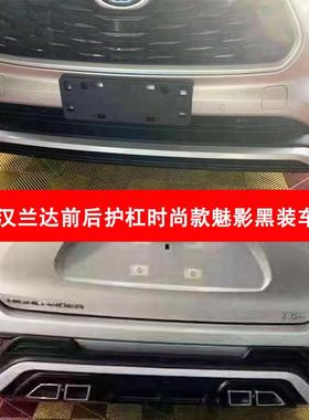 22前款汉兰达后护前杠2后3款汉兰达防护杠22汉HS-FACA-兰达前后防