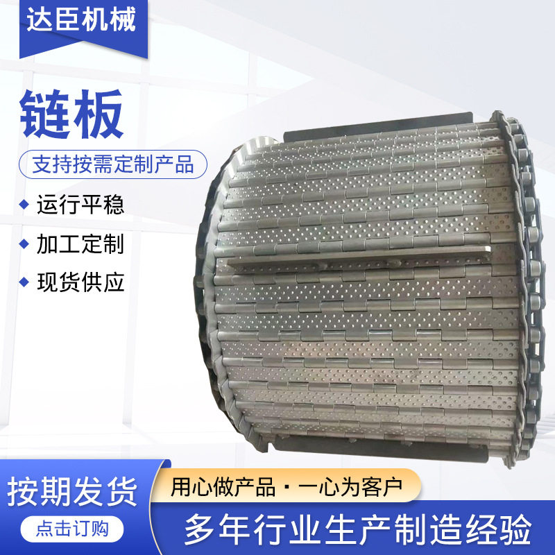不锈钢链板大节距耐高温承重型