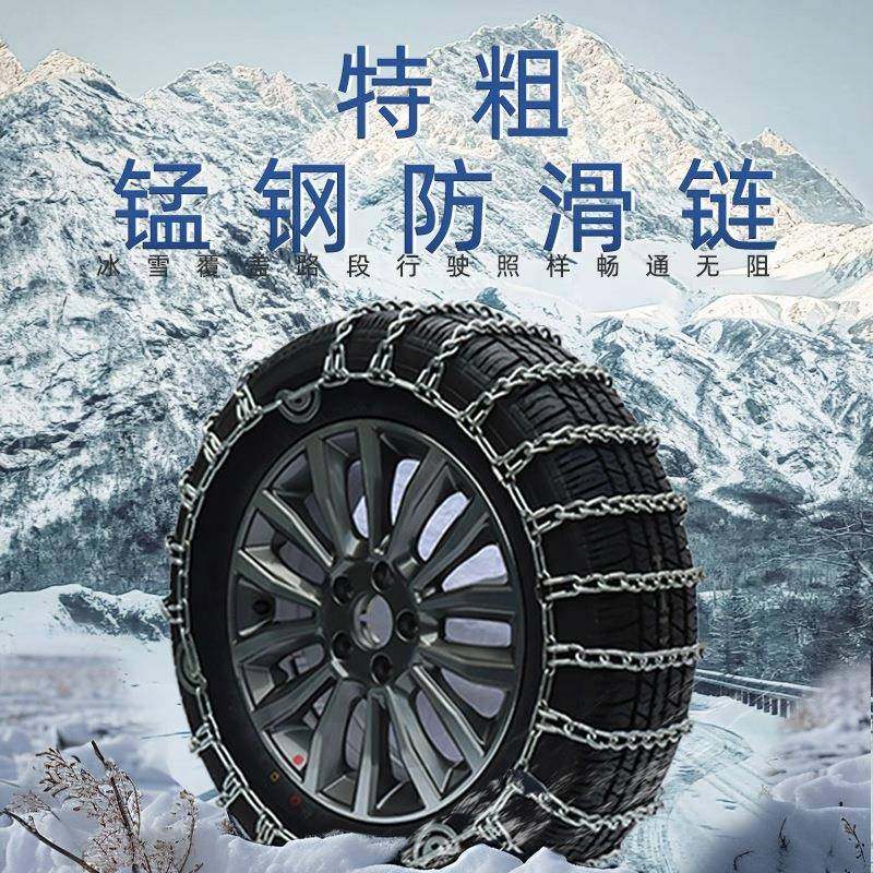 特粗汽车防滑链伤胎雪地越野车SU皮卡轿MPV车面包不车77V轮胎防滑