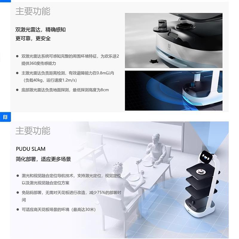 欢乐送2智户能机器人餐厅送餐传菜服欢乐送2务端菜员上自动菜室外