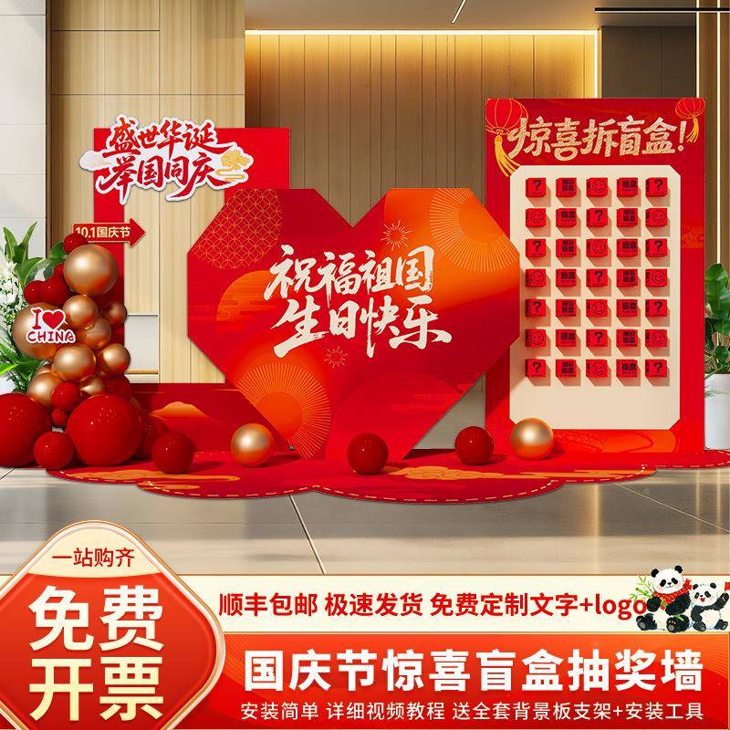 国活375庆中秋爱国打卡心愿祝福签名到墙围场景布置装饰动k氛节t