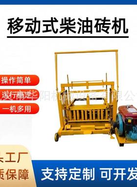 家用混小手板水QUO油泥空心砖打砖机行走式免烧砖机柴移动凝土砖