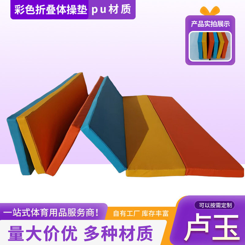 跨境彩色折叠体操垫学校体能早教训练加厚仰卧起坐彩虹折叠体操垫