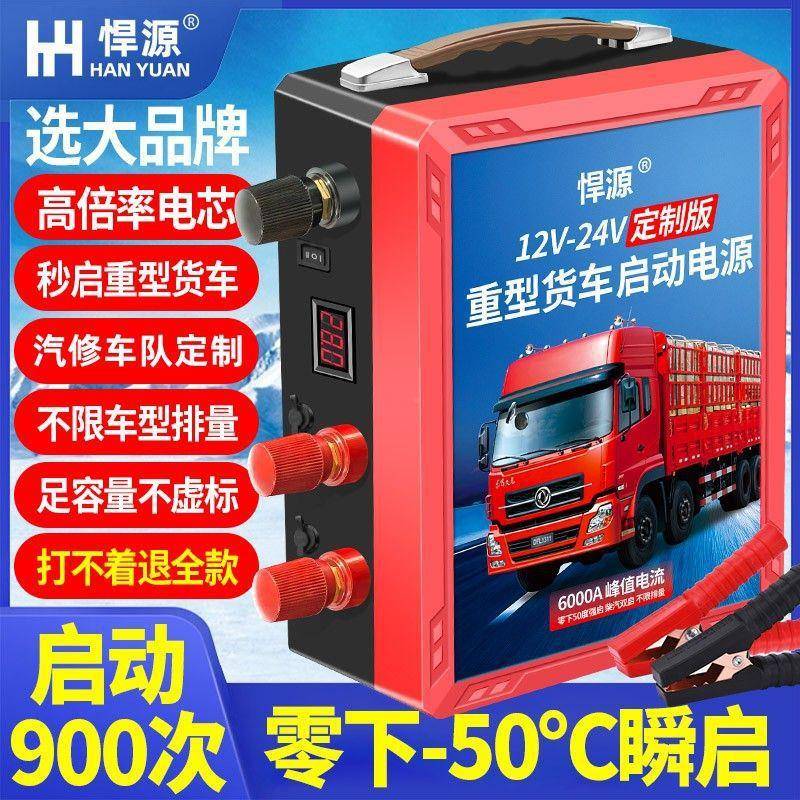 悍源汽车应急启电源12V2动4V通HDK款柴油重卡大启容量车载用强垒