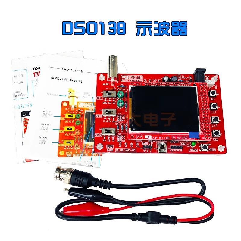 DS波0138示波无品牌/制作套件电子件学习套开源STM32示器13802K/