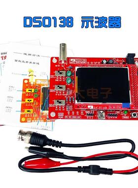 DS波0138示波无品牌/制作套件电子件学习套开源STM32示器13802K/