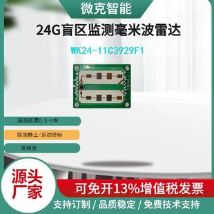 米波感应 测距毫 2411C929F1 测距雷达 2ZRU4G毫米3波雷达
