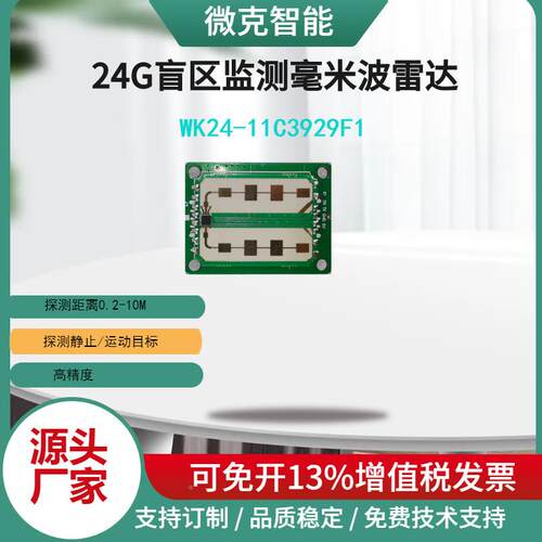 2ZRU4G毫米3波雷达,测距雷达，测距毫-米波感应，2411C929F1