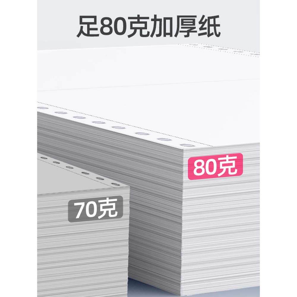 针式凭证纸打印针纸孔连打8克空白凭证单计层会财务0电脑空白凭证