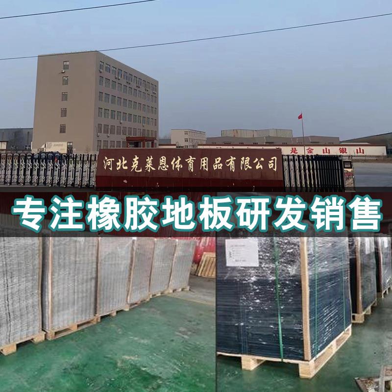 橡胶地垫安全滑健地垫防运动塑胶室内橡胶身地垫NNS防潮隔音垫
