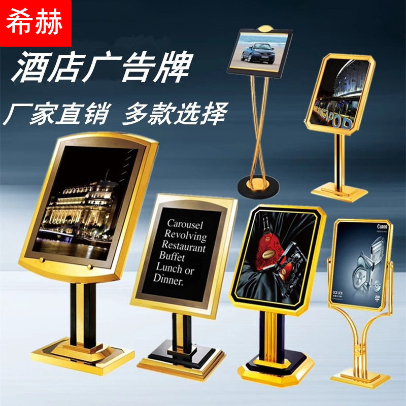 酒店欧式钛金不锈钢迎宾导视牌