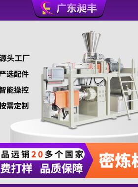 厂家直销PP+70%钛白粉双转子50L连续密炼机连续式造粒机喂料