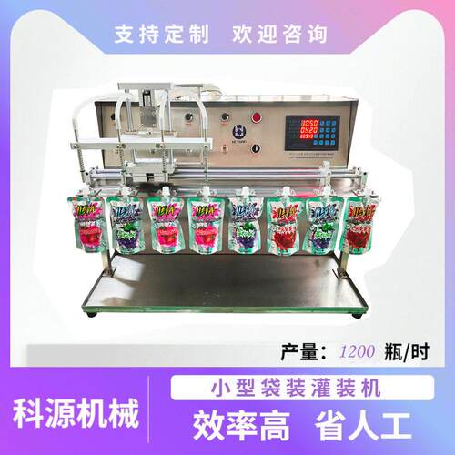 厂家直销自立袋袋装液体灌装机果汁富氢水墨水豆浆自动定量装