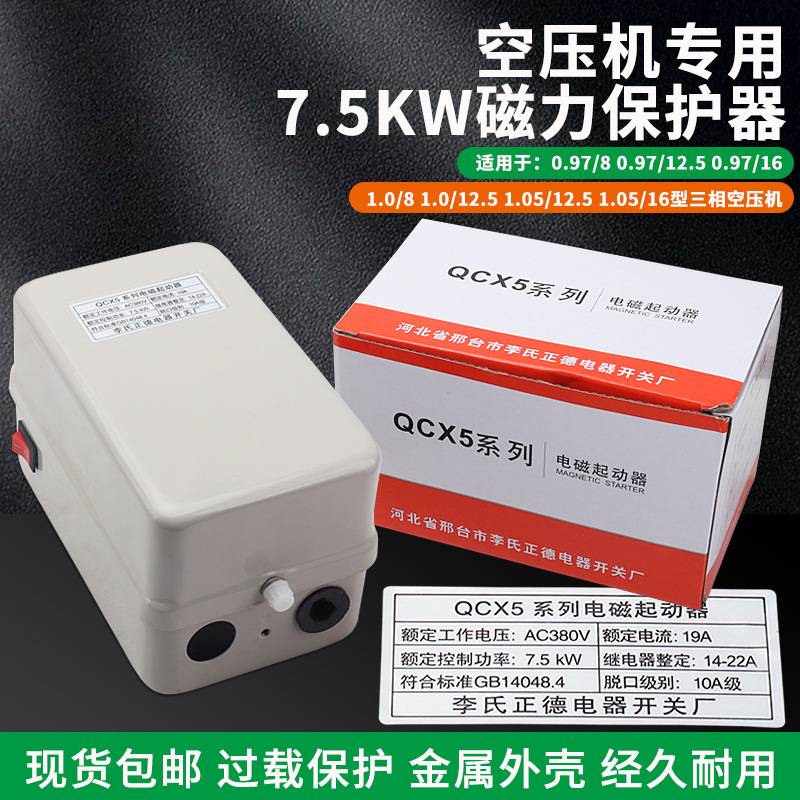 空压机磁力启动器7.5KW电机启动开关CJX2-3210交流接触保护器QCX5