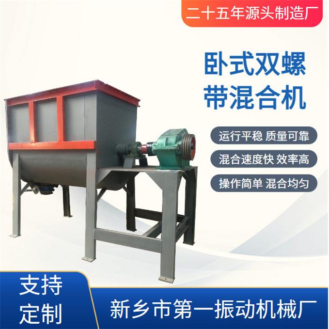卧式双螺带混合机有机饲料拌料粉粒化工碳钢混合设备