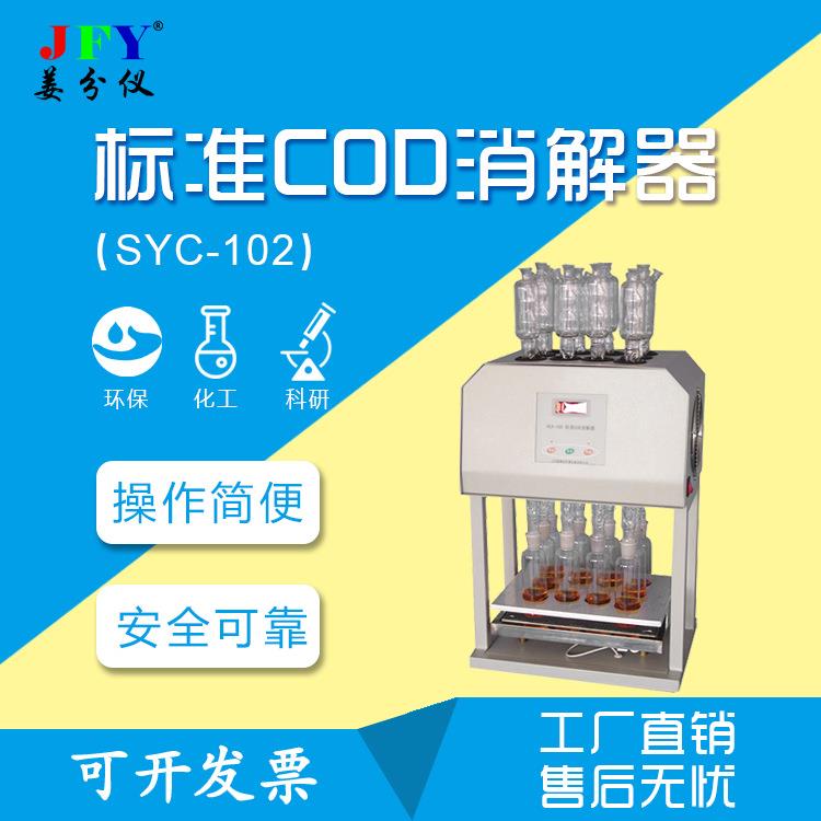 标准COD消解器节能减负安全可靠工厂直销试验仪器