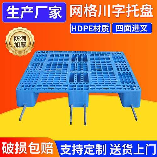 网格川字托盘1210叉车工业仓库货架防潮垫板地台地堆平板塑胶托盘