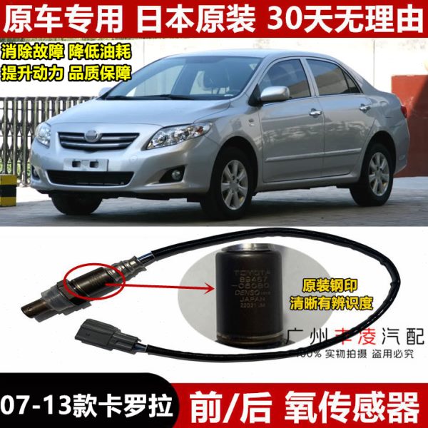 07 08 09 10 11 12 13年款卡罗拉1.6L1.8L原装前后氧传感器空燃比