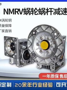 NMRV变速机涡轮配件RV减速机系列电动蜗轮蜗杆伺服电机