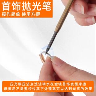 钨钢压抛光笔黄金银铜手镯戒指首饰保养打磨抛光刀表面压光工具