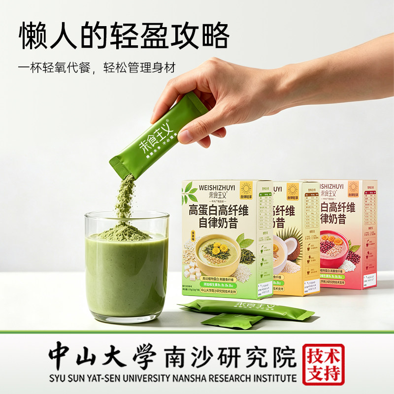 【中大研究院】高蛋白膳食纤维代餐粉营养抗饿饱腹代餐主食早晚餐
