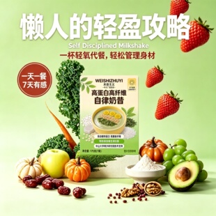 【中大研究院】高蛋白膳食纤维液断代餐粉早中晚餐代餐饱腹食品