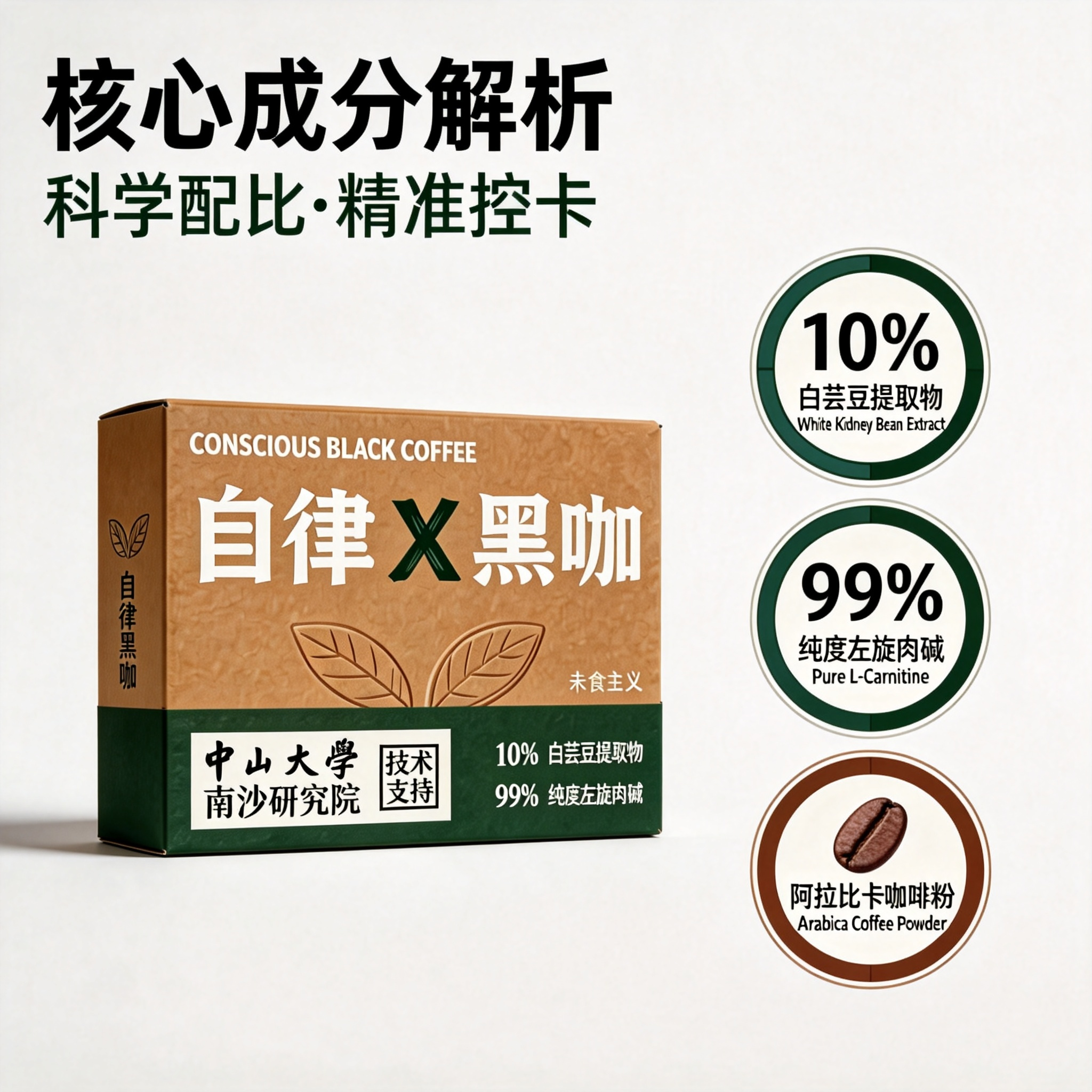 99%纯度左旋肉碱白芸豆黑咖啡